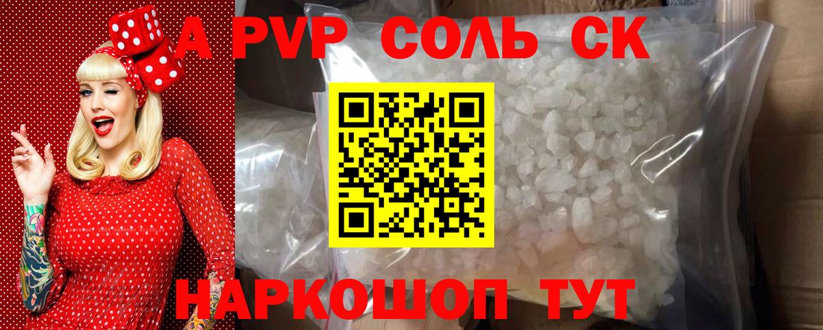 что такое наркотик  А ПВП VHQ  Вход с VPN  A PVP  Alfa_PVP крисы CK  APVP VHQ  Гусь-Хрустальный 