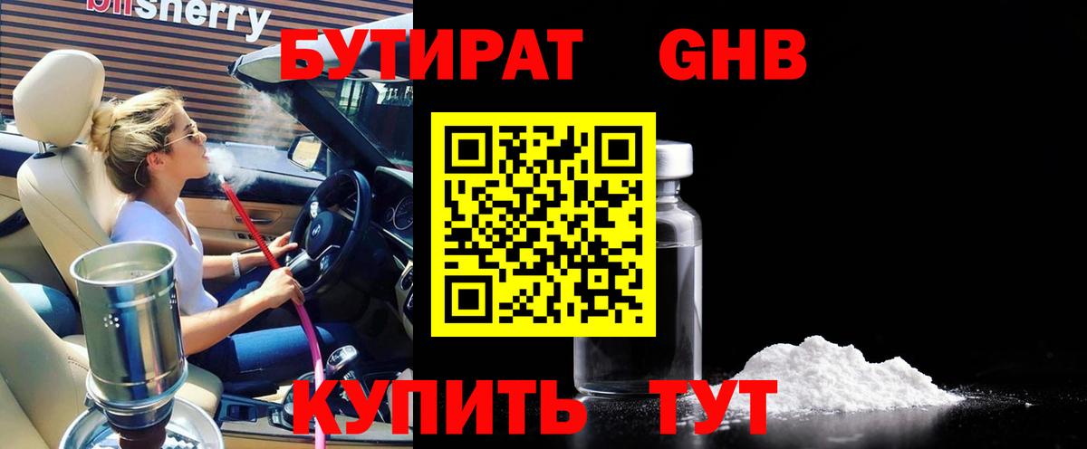 Бутират буратино Гусь-Хрустальный