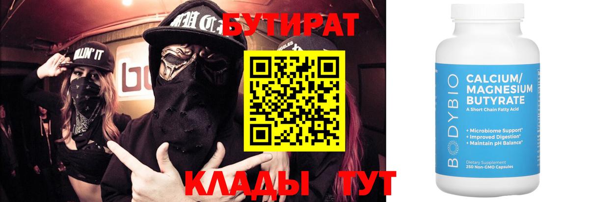 Гусь-Хрустальный  Бутират GHB  Вход с VPN 