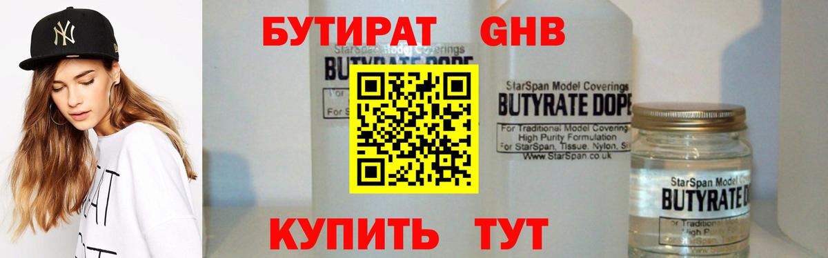 БУТИРАТ BDO 33%  Бутират  Гусь-Хрустальный 