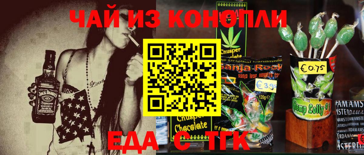 Еда ТГК конопля  Вход с VPN  Гусь-Хрустальный 