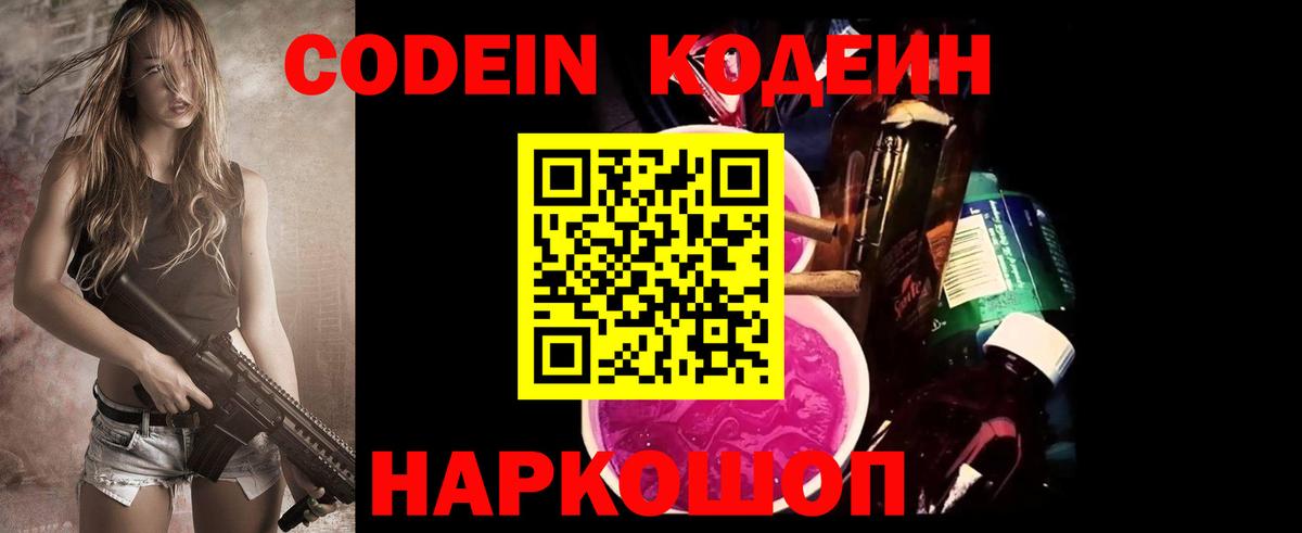 Codein напиток Lean (лин)  Вход с VPN  Codein напиток Lean (лин)  Гусь-Хрустальный 