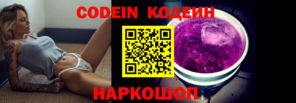 Кодеиновый сироп Lean Purple Drank  Гусь-Хрустальный  Кодеин напиток Lean (лин) 