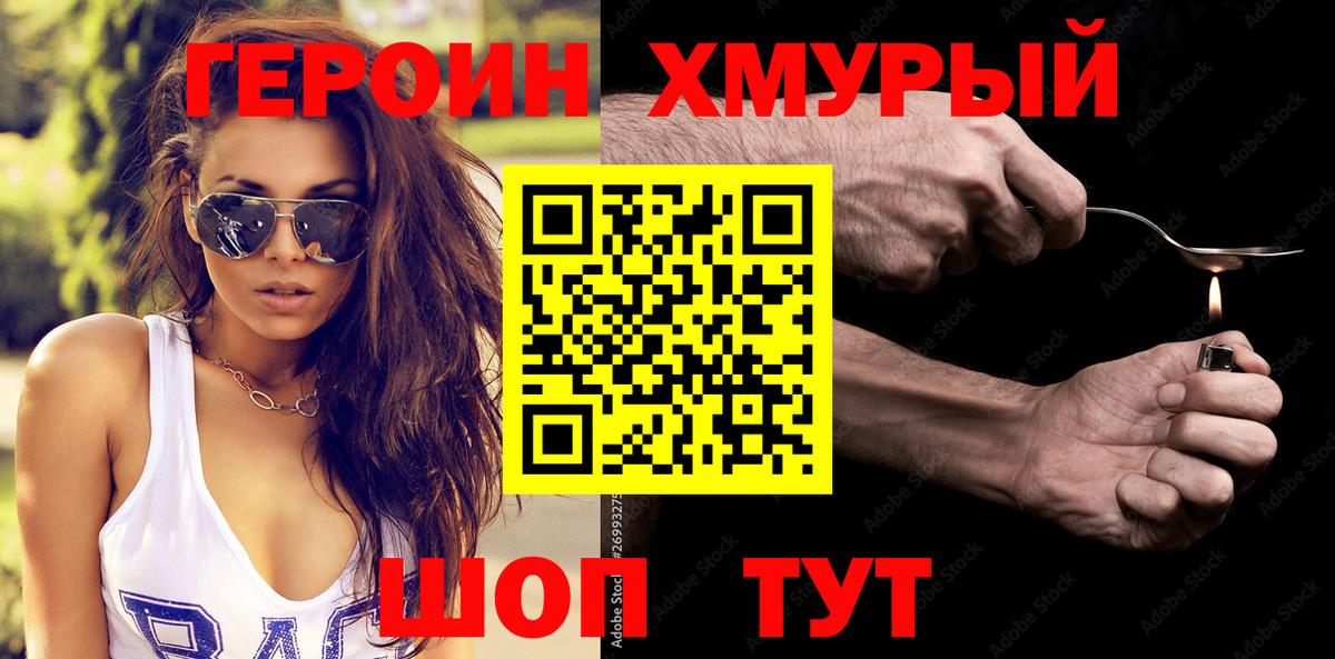 Гусь-Хрустальный  Героин  Вход с VPN  Героин Heroin 