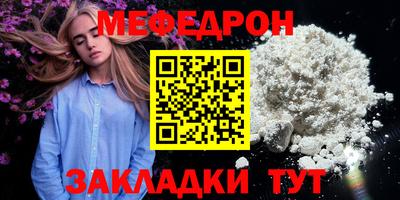 мяу мяу кристалл Волгодонск