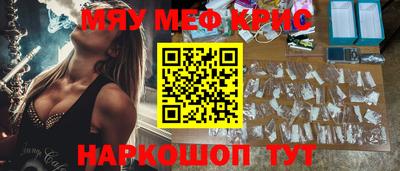 мяу мяу кристалл Волгодонск