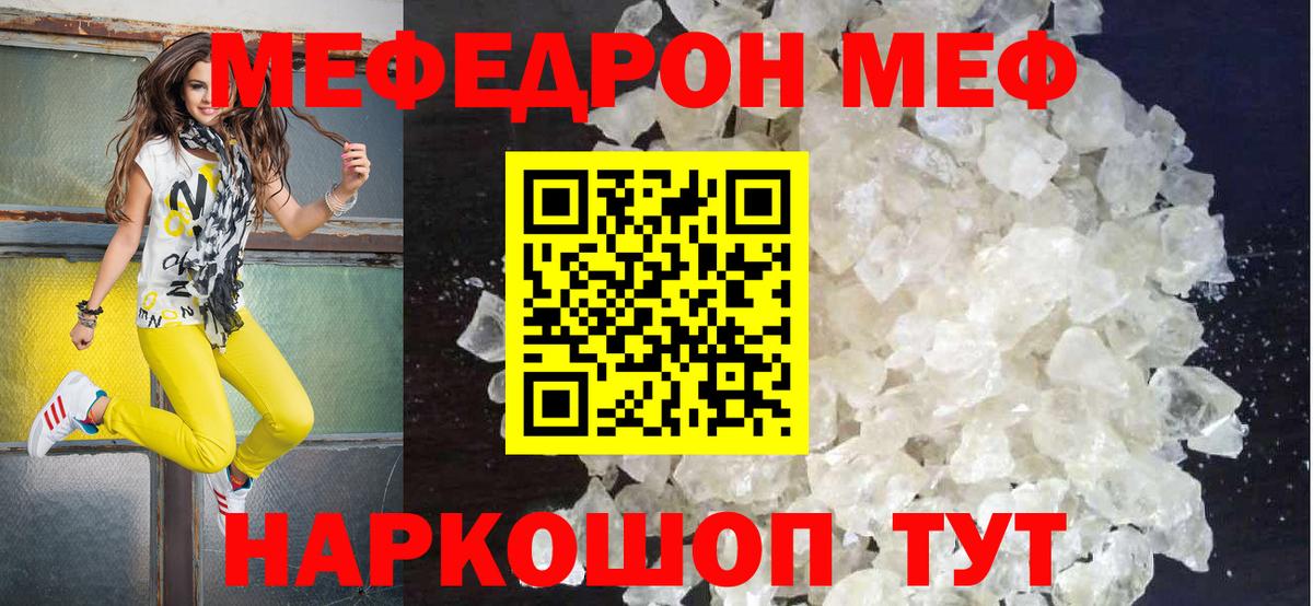 Мефедрон  Гусь-Хрустальный  Мефедрон mephedrone 