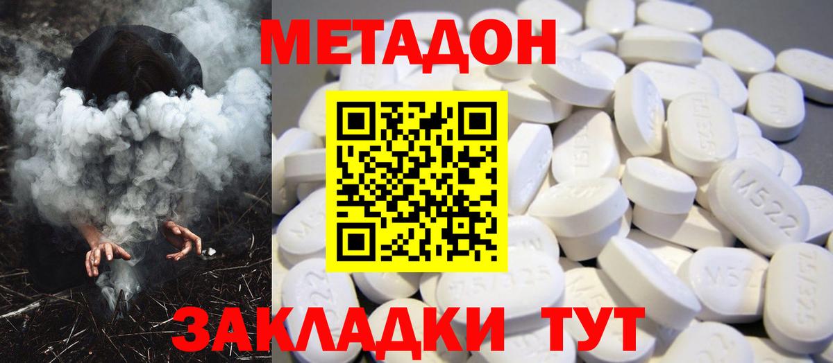 Метадон белоснежный  Метадон methadone  Вход с VPN  Гусь-Хрустальный 